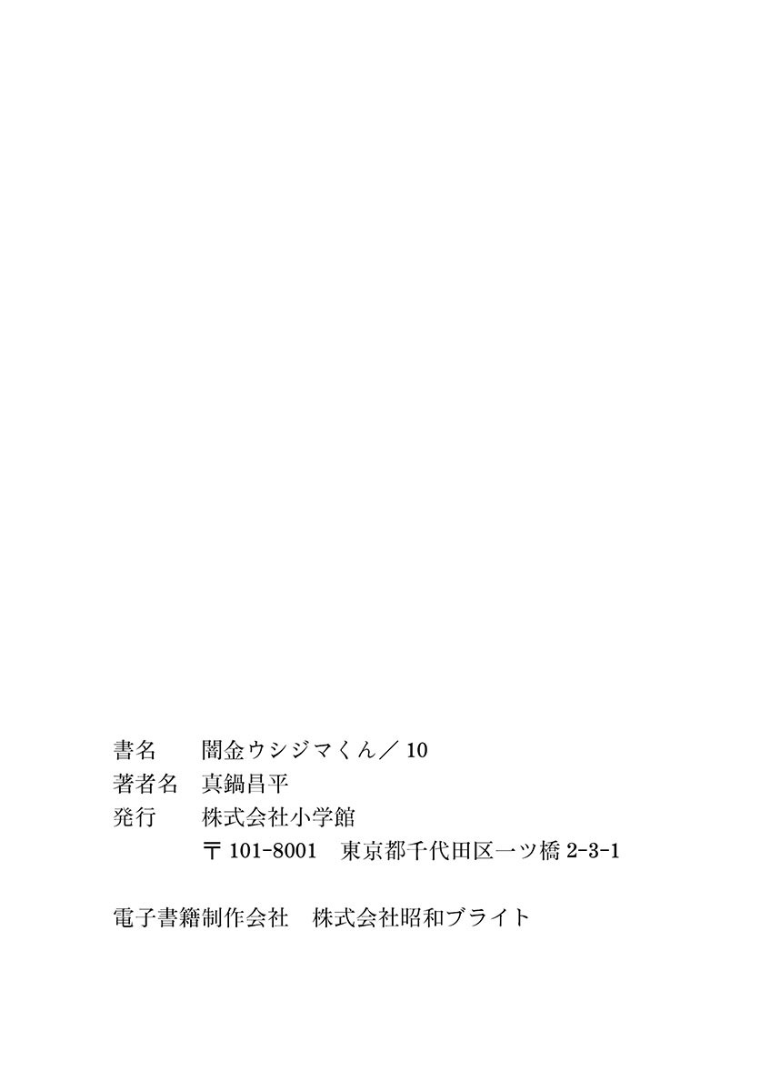 Yamikin Ushijima-kun chapter 102 page 20