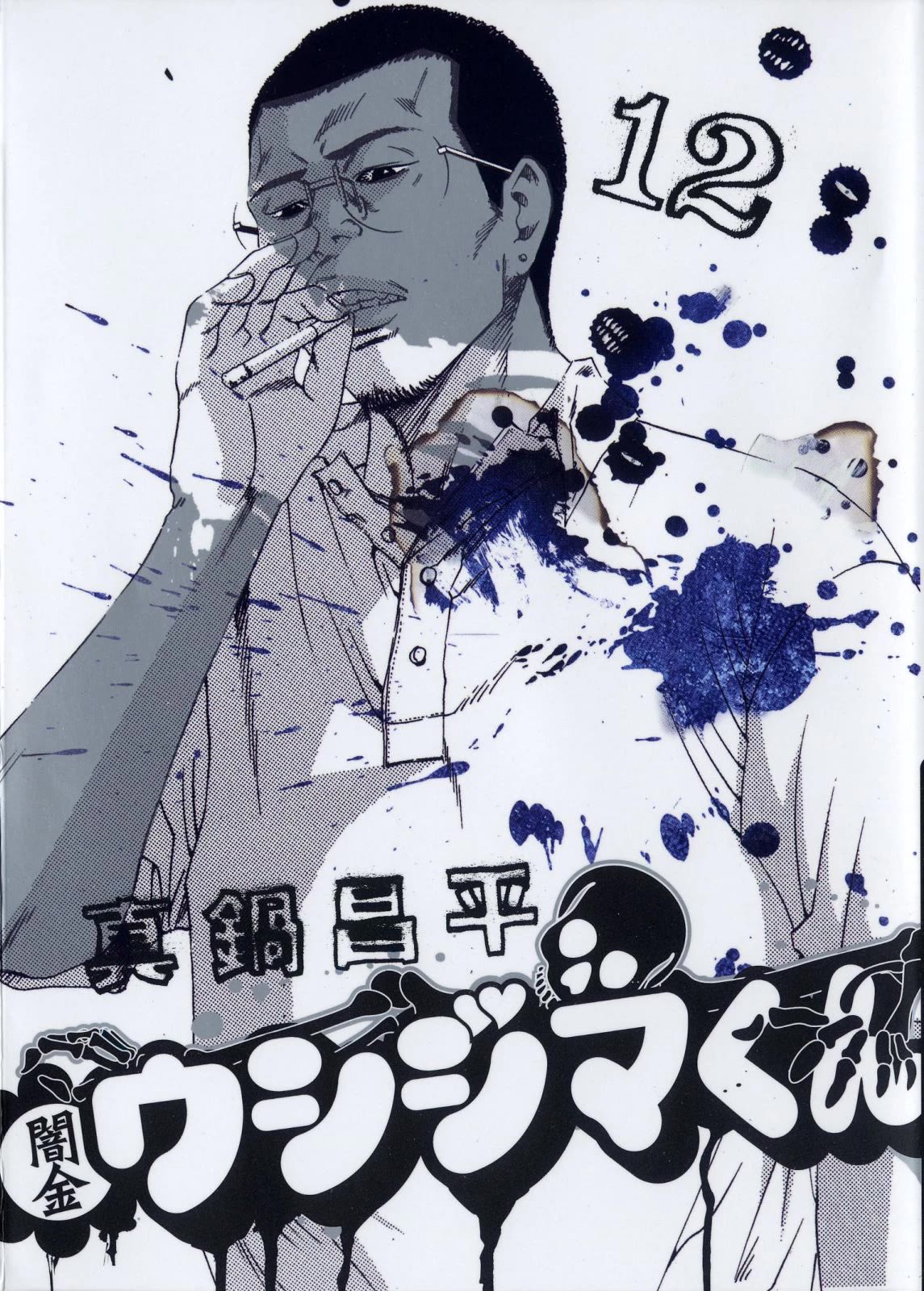 Yamikin Ushijima-kun chapter 114 page 1