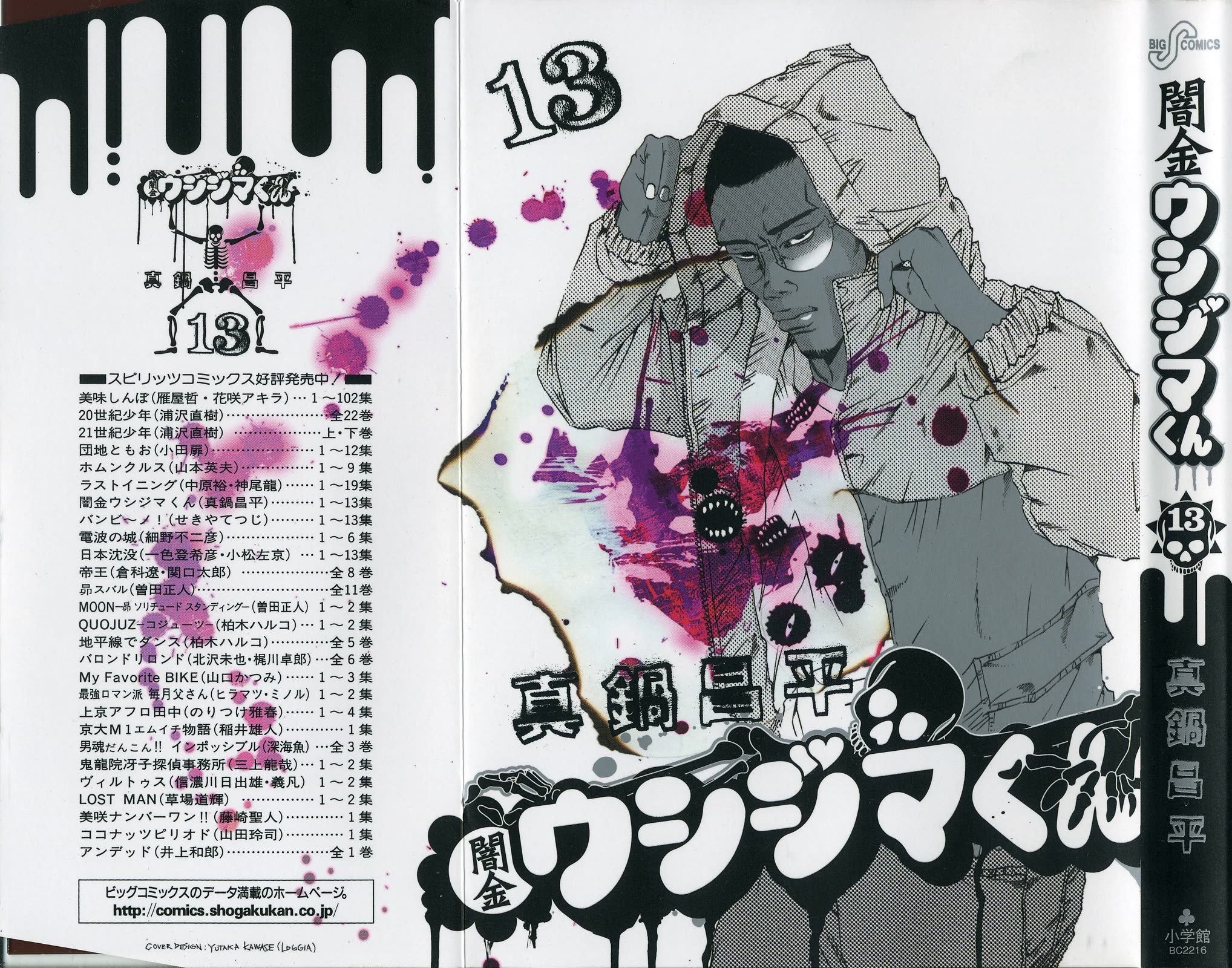 Yamikin Ushijima-kun chapter 123 page 1