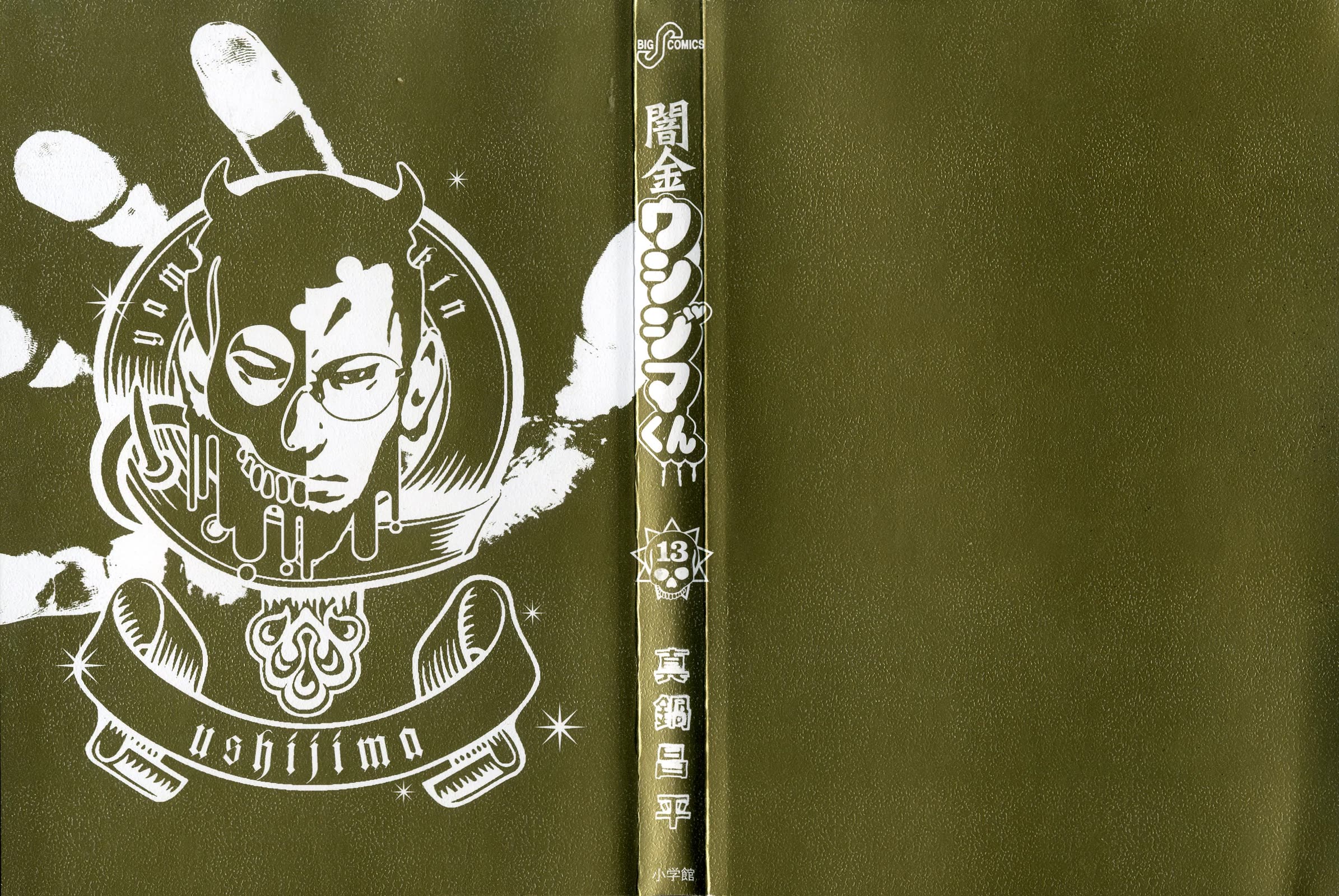 Yamikin Ushijima-kun chapter 123 page 3