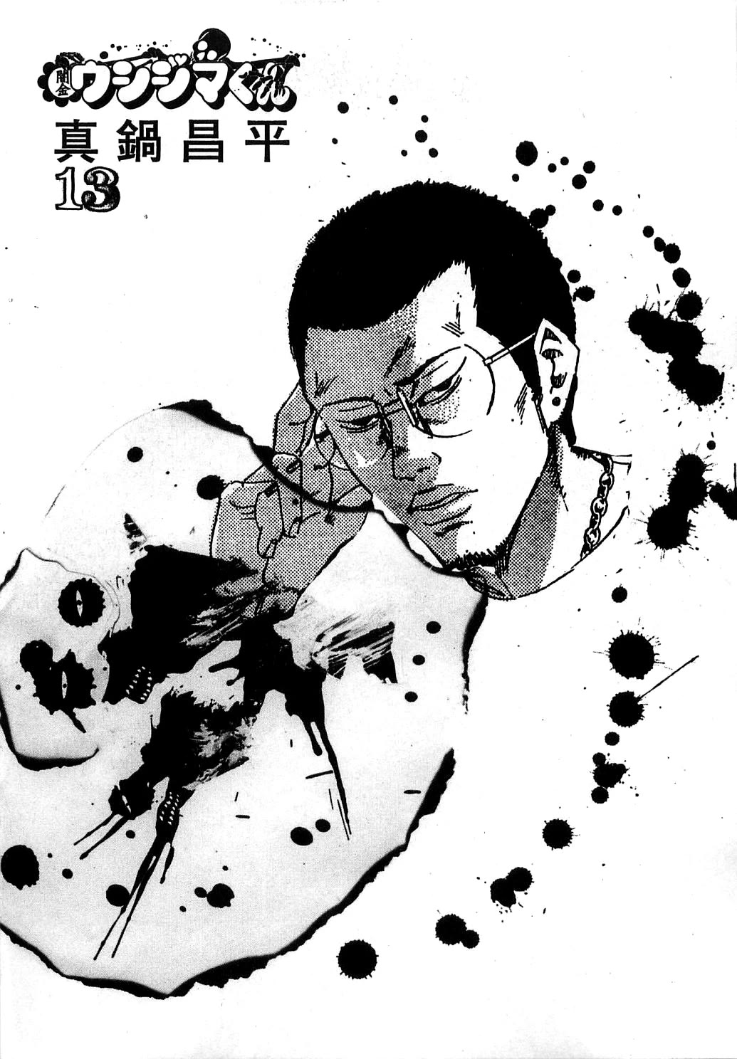 Yamikin Ushijima-kun chapter 123 page 7