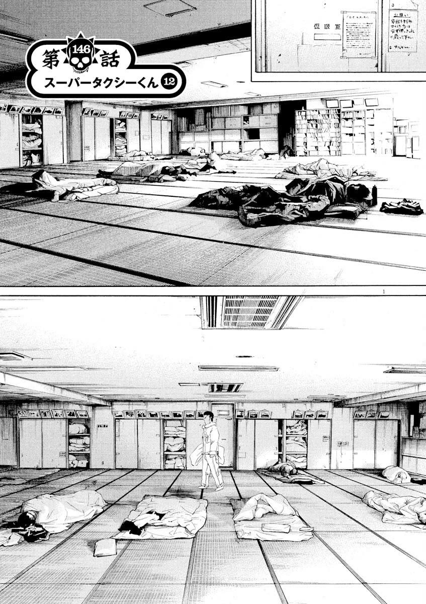 Yamikin Ushijima-kun chapter 146 page 1