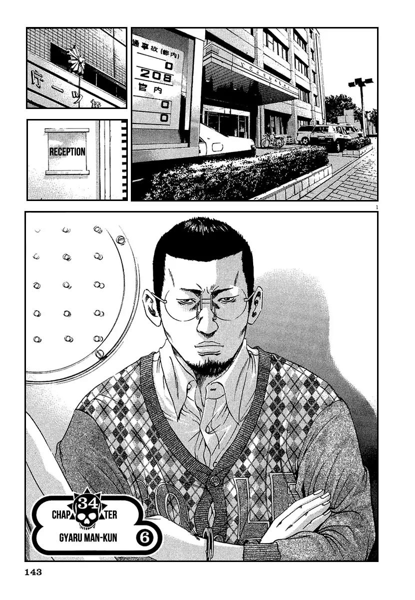 Yamikin Ushijima-kun chapter 34 page 2