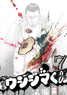 Cover of Yamikin Ushijima-kun