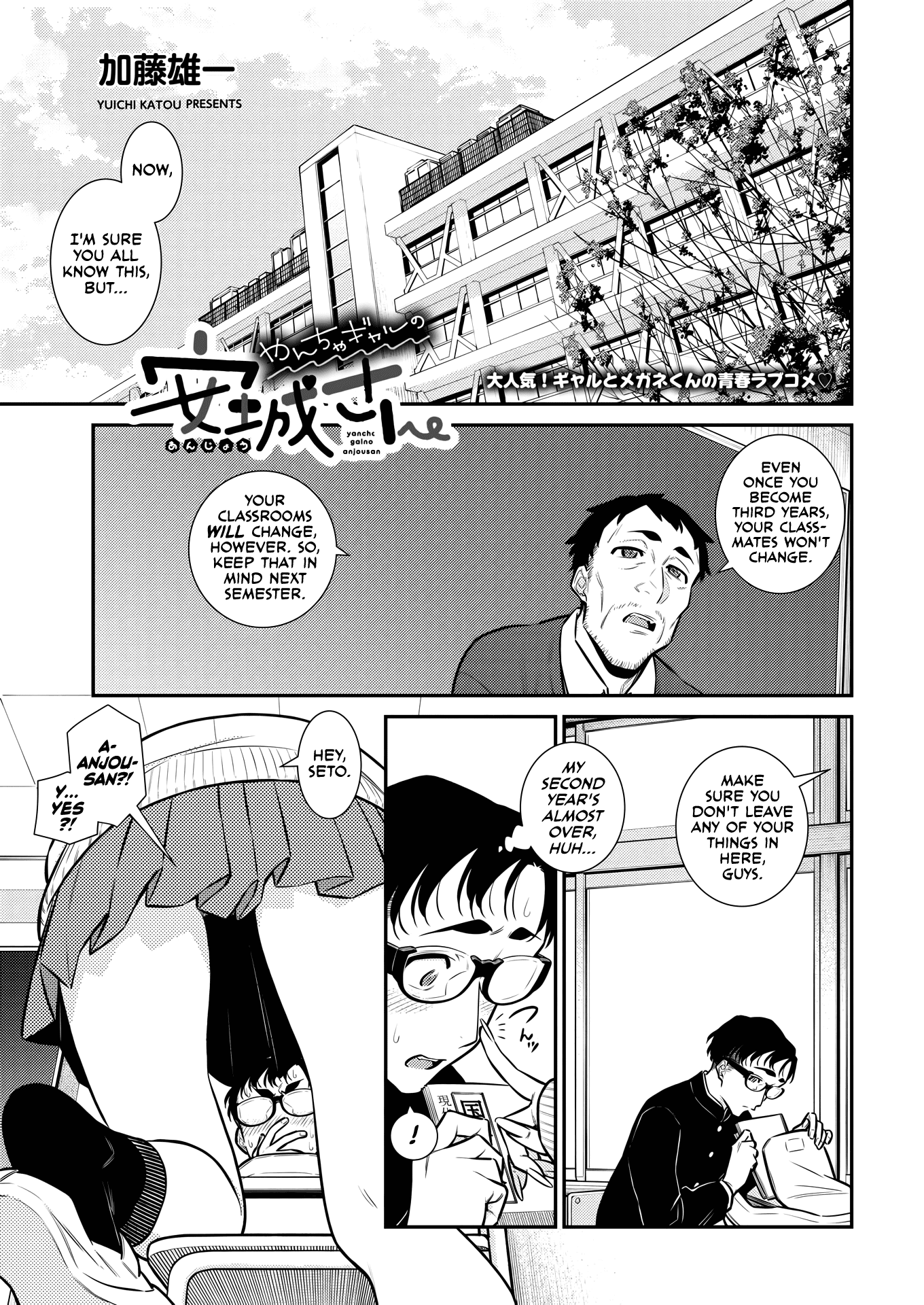 Yancha Gal no Anjo-san chapter 112 page 1