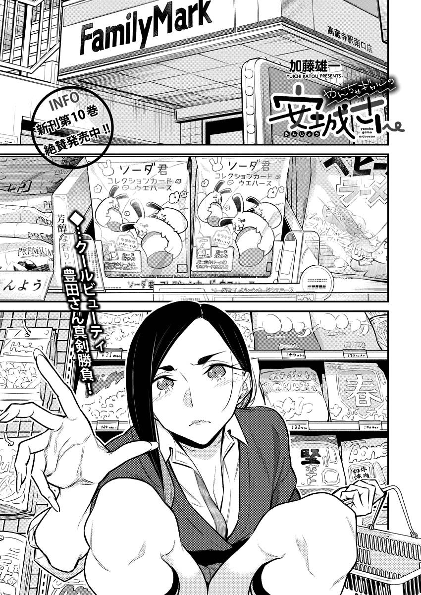 Yancha Gal no Anjo-san chapter 129 page 1