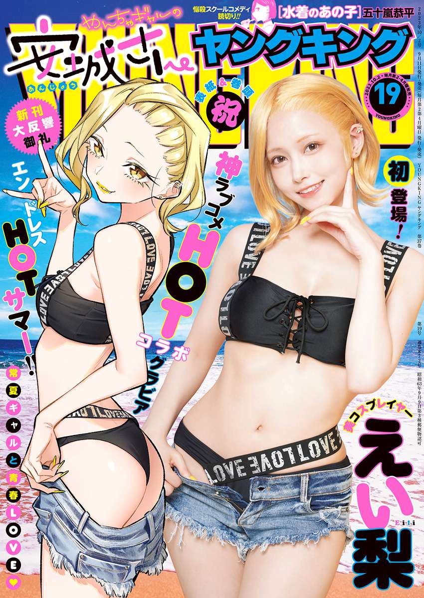 Yancha Gal no Anjo-san chapter 157 page 1