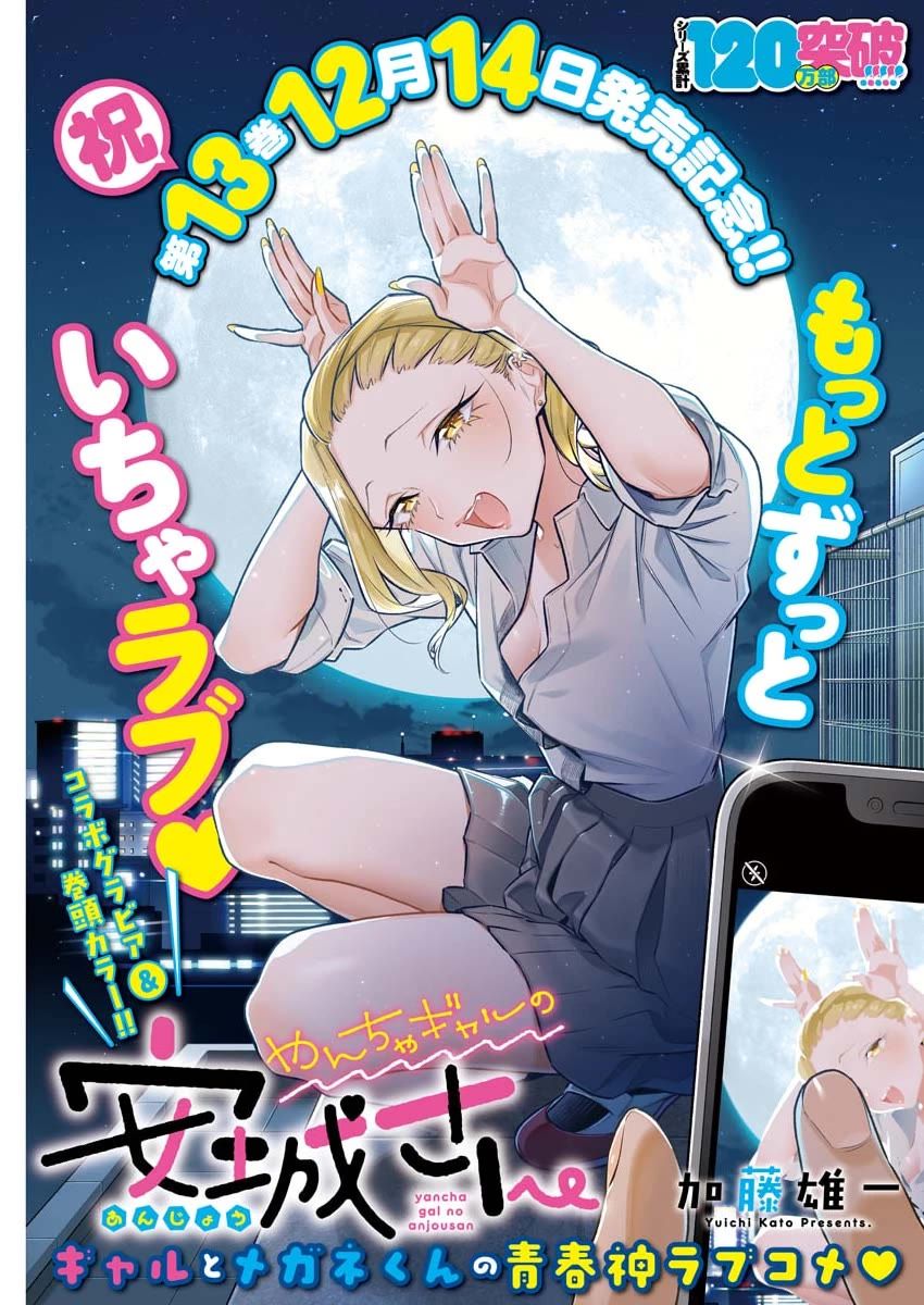 Yancha Gal no Anjo-san chapter 163 page 18