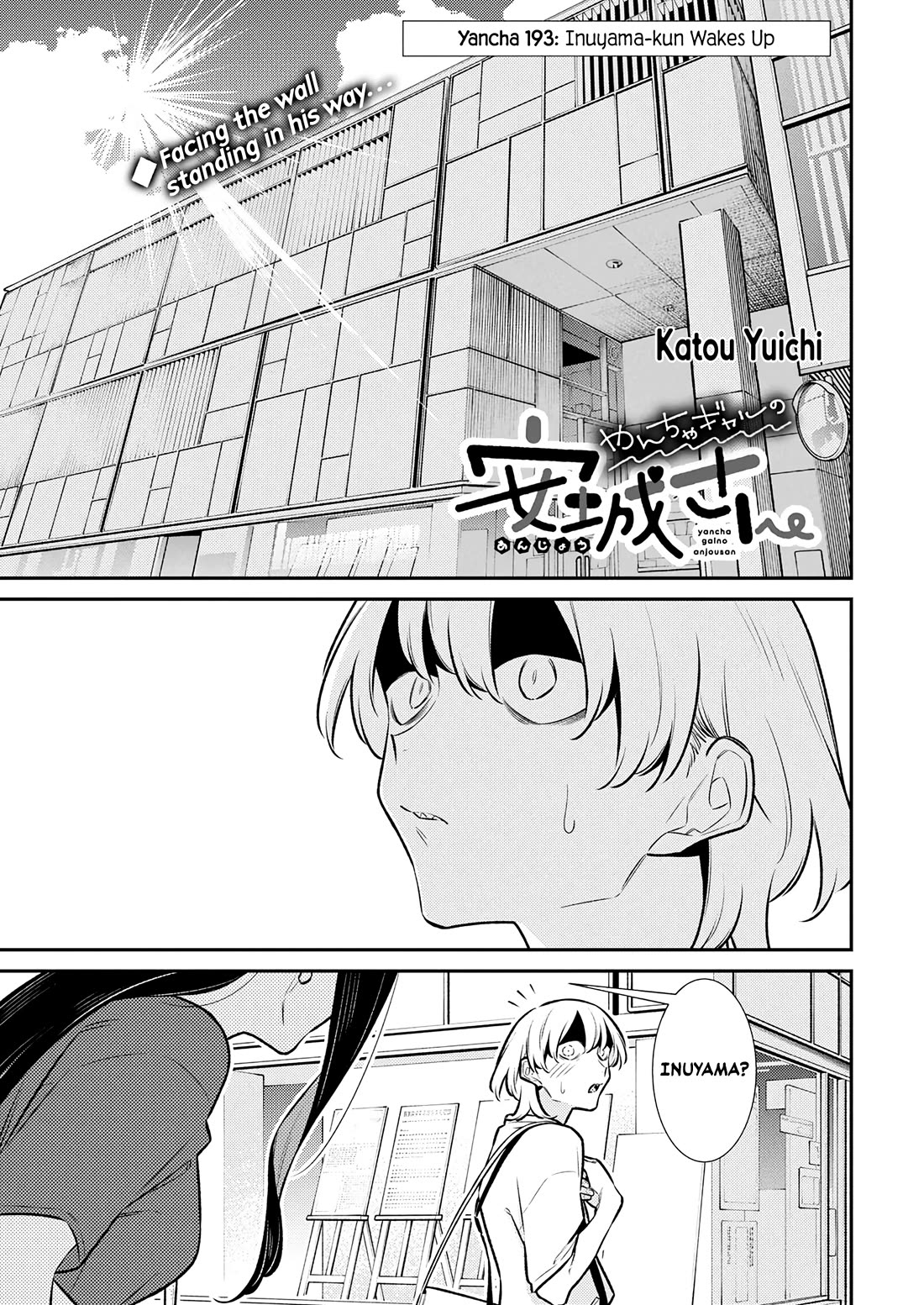 Yancha Gal no Anjo-san chapter 193 page 1
