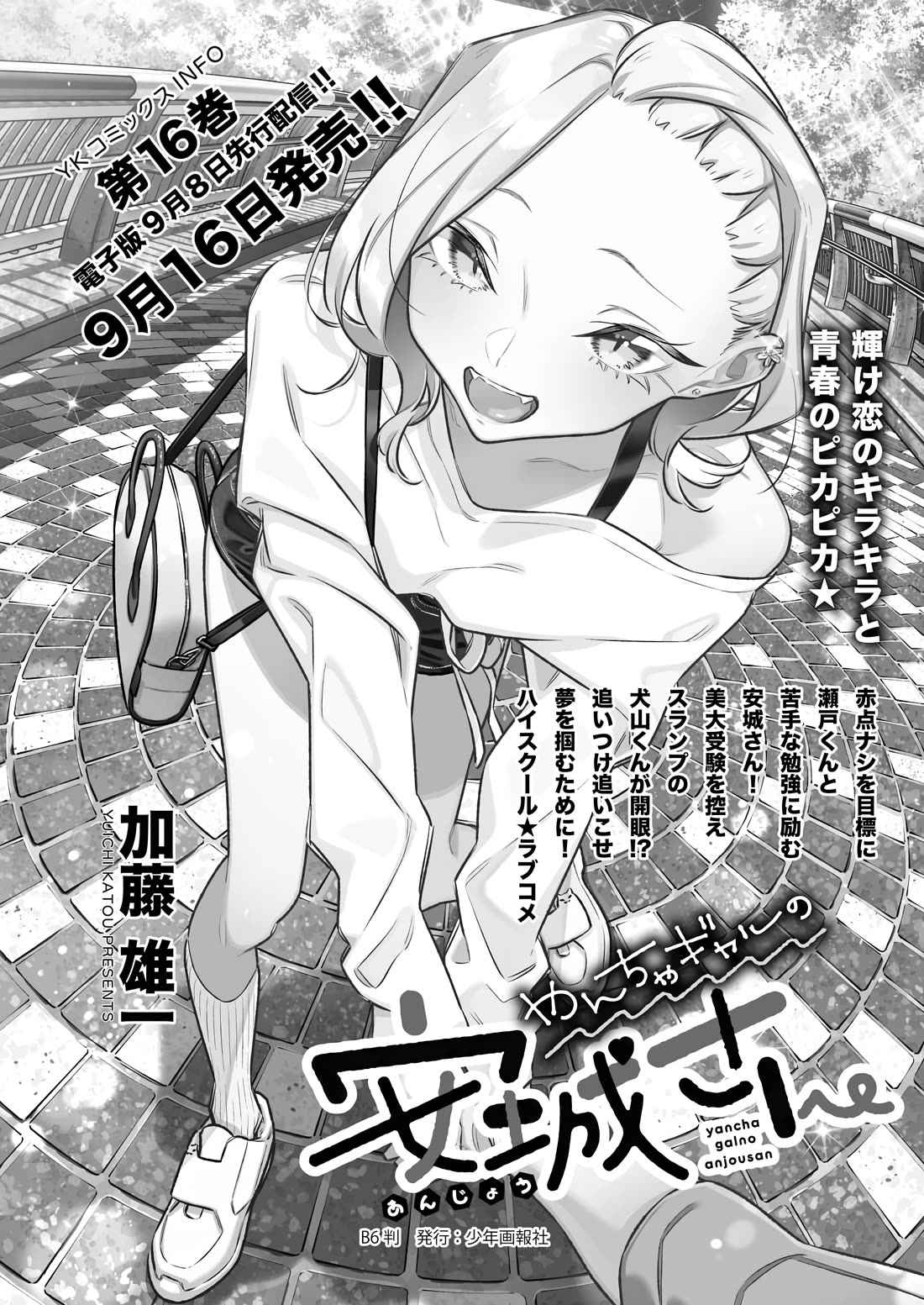 Yancha Gal no Anjo-san chapter 202 page 10