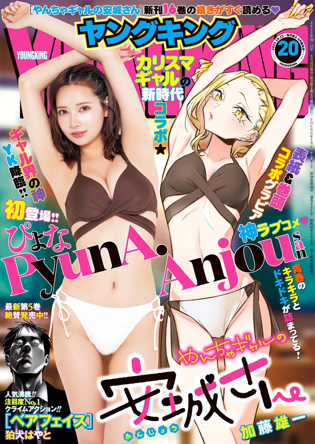 Yancha Gal no Anjo-san chapter 203 page 1