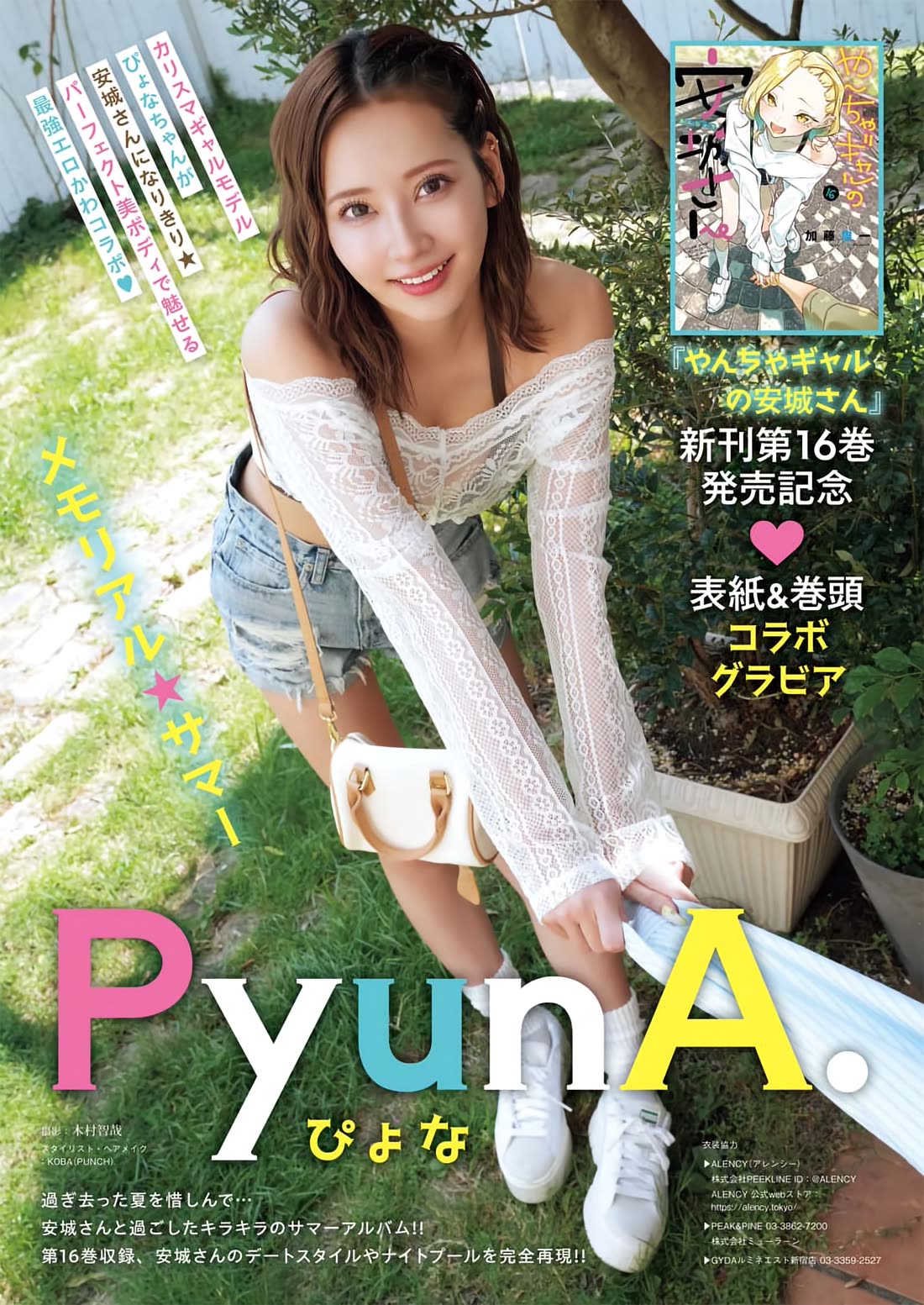 Yancha Gal no Anjo-san chapter 203 page 15