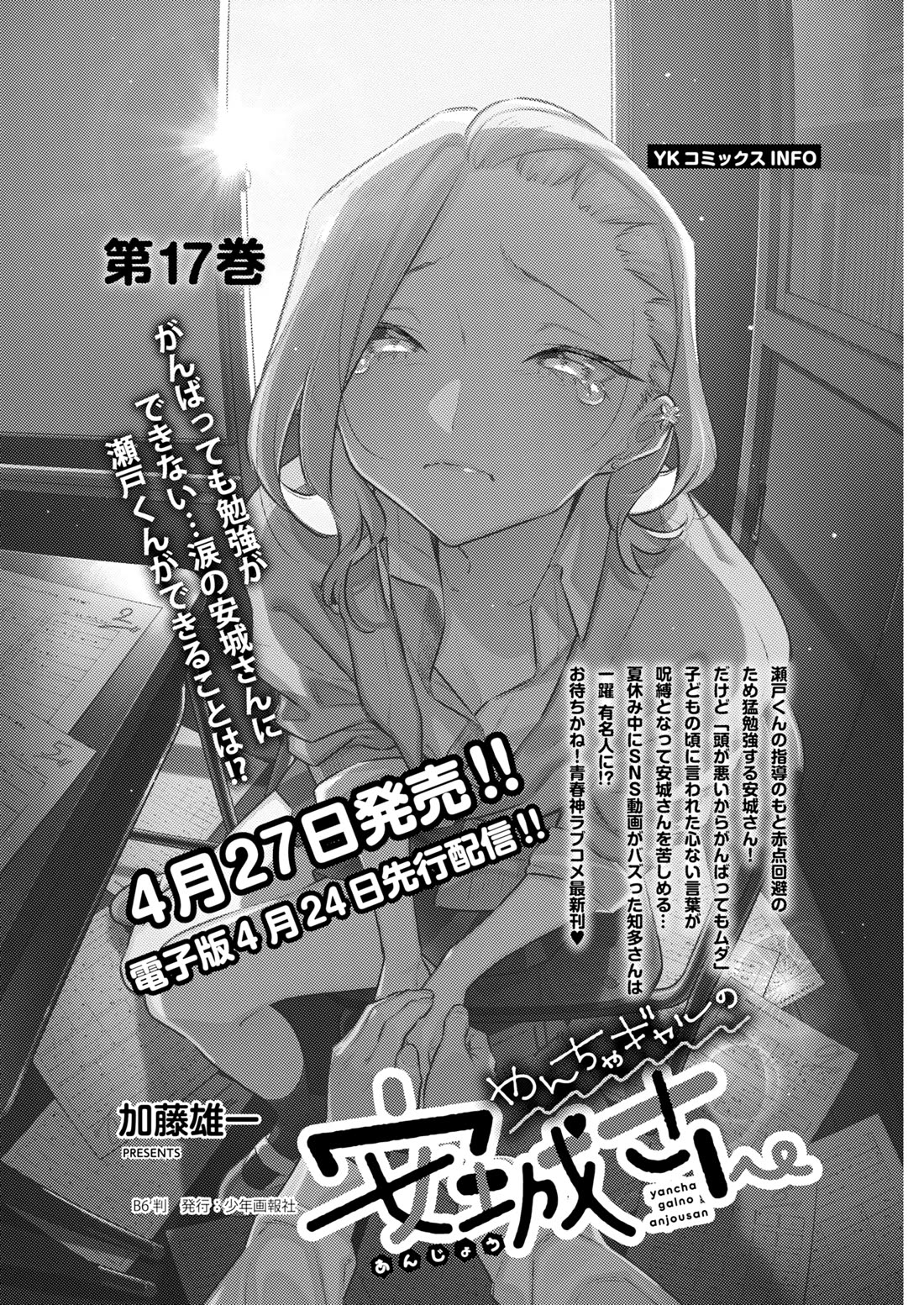 Yancha Gal no Anjo-san chapter 219 page 12