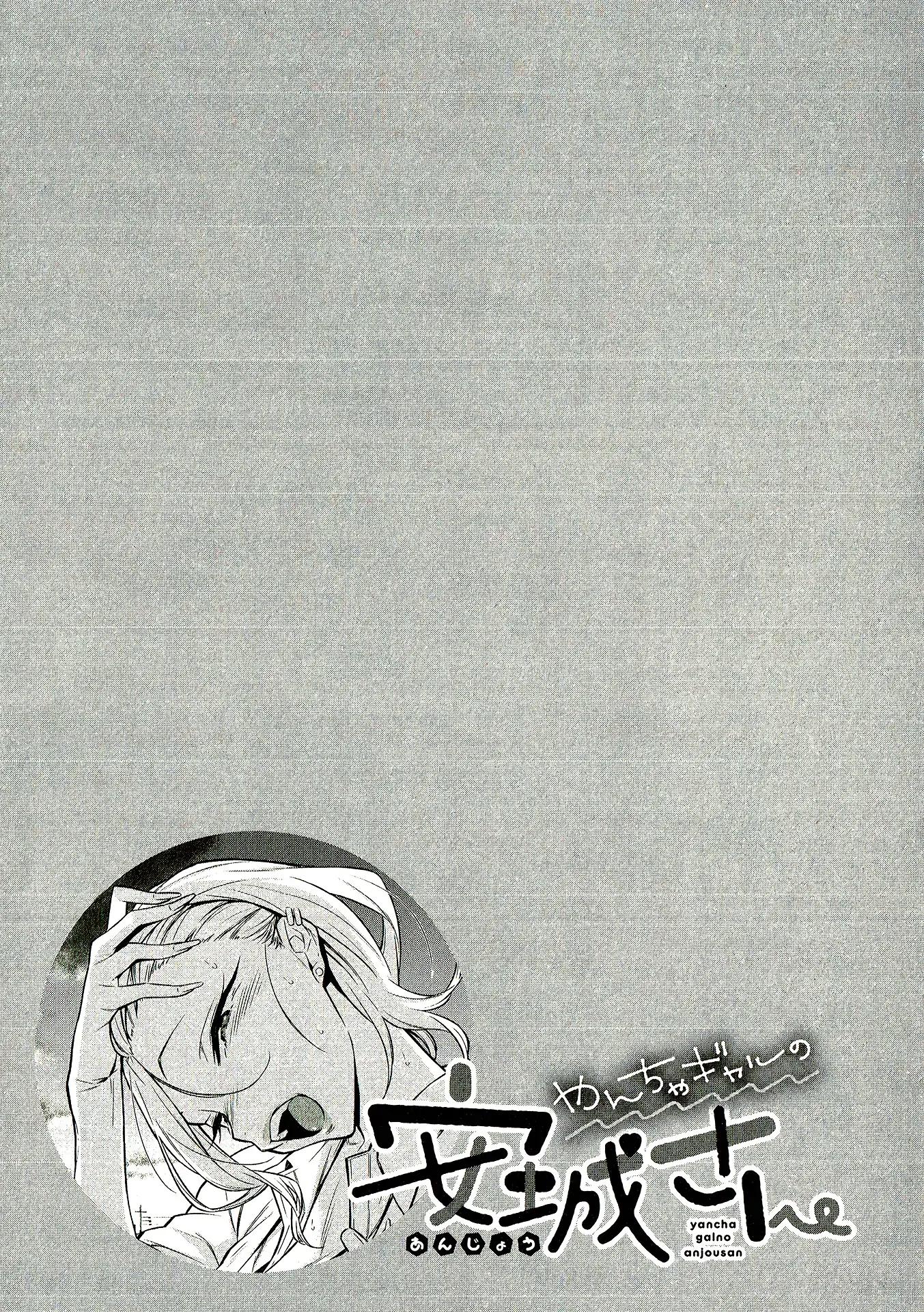 Yancha Gal no Anjo-san chapter 31.5 page 2