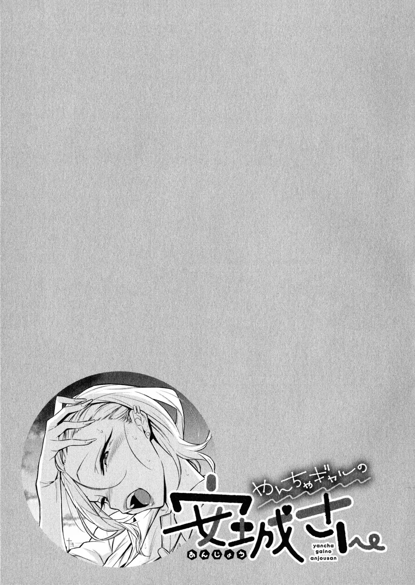 Yancha Gal no Anjo-san chapter 36.5 page 1