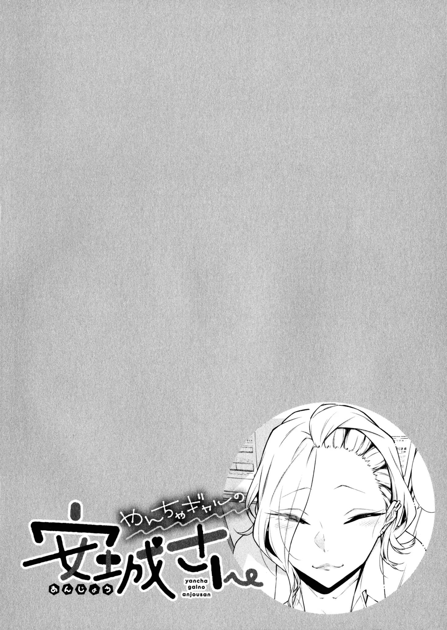 Yancha Gal no Anjo-san chapter 36.5 page 4