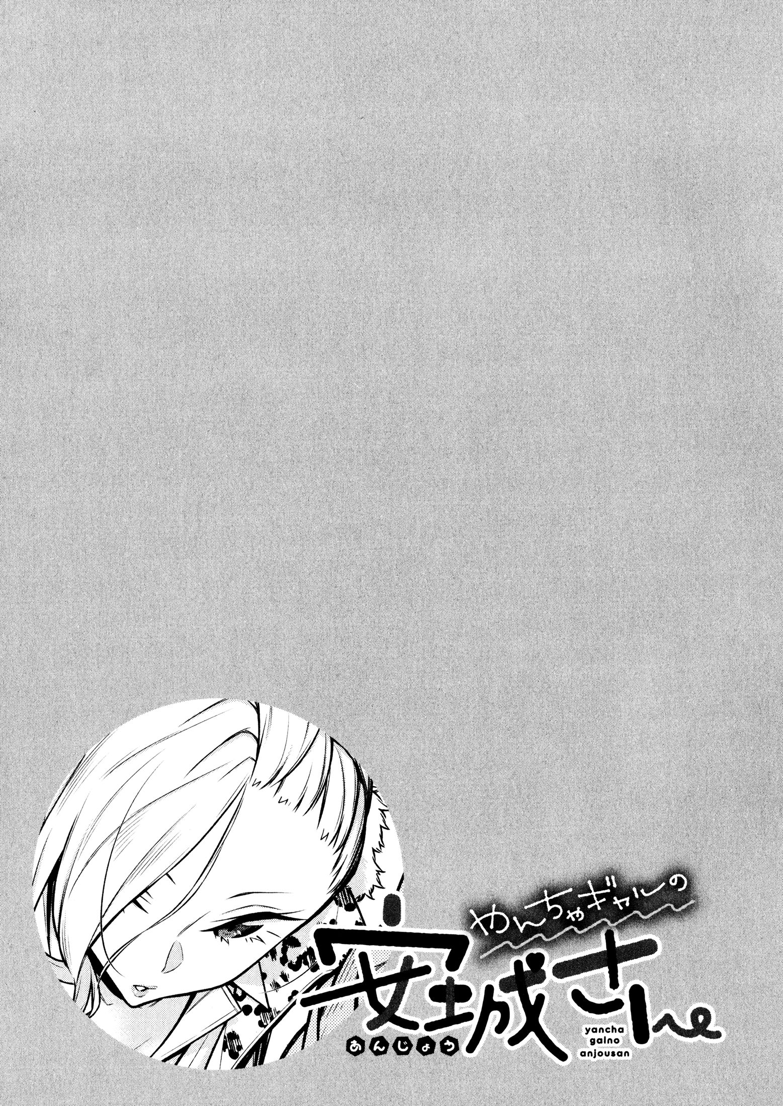 Yancha Gal no Anjo-san chapter 62 page 13