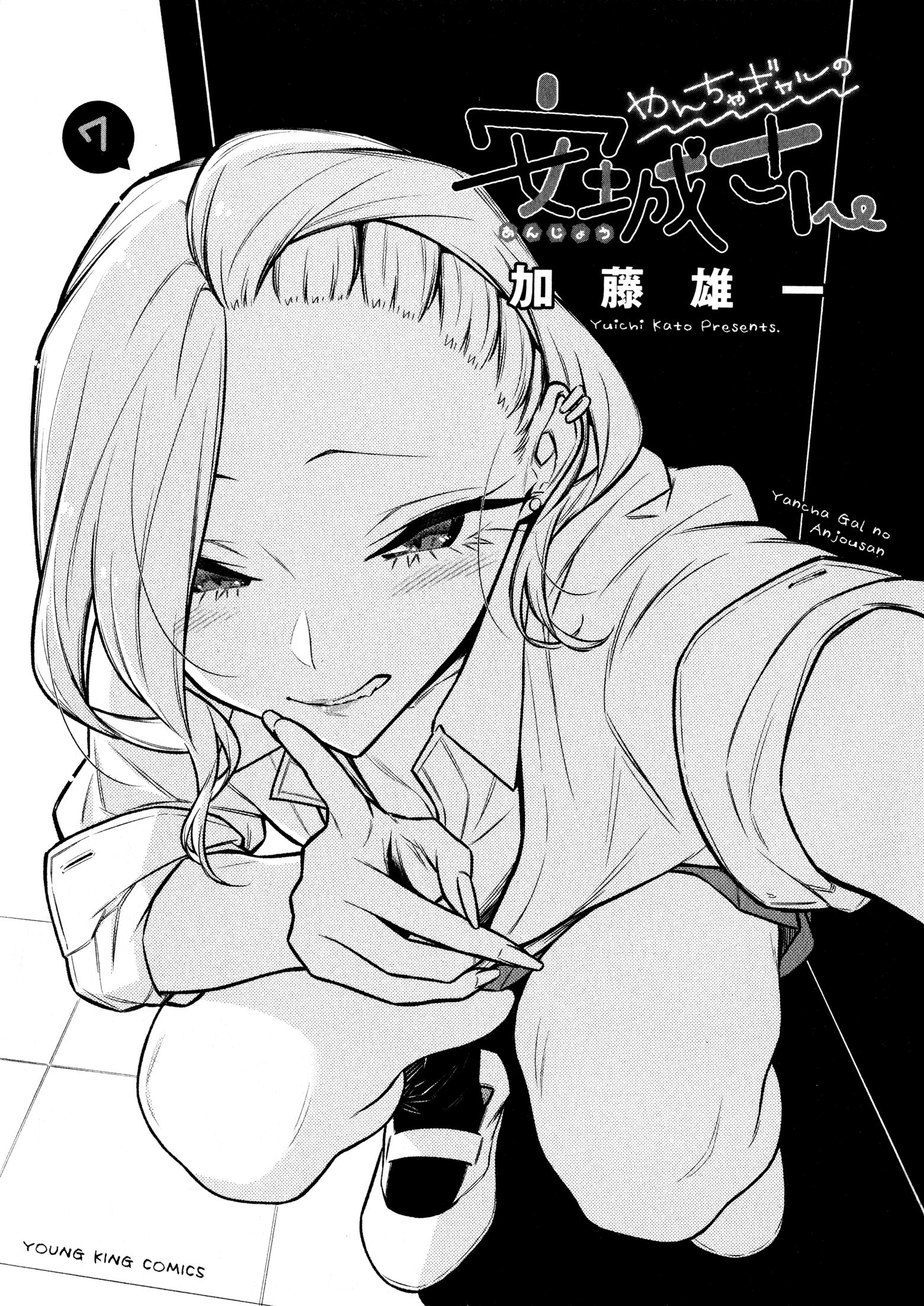 Yancha Gal no Anjo-san chapter 79 page 1