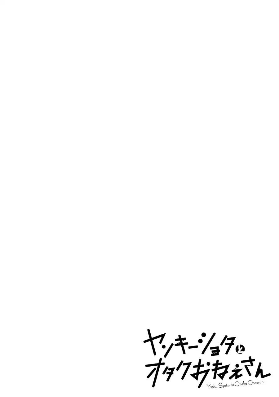 Yankee Boy and Otaku Girl chapter 9 page 1