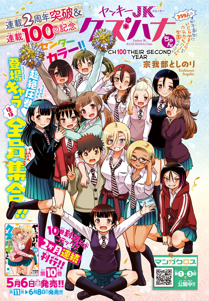 Yankee JK KuzuHana-chan chapter 100 page 1