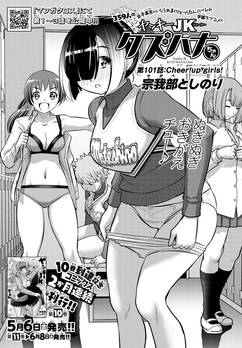 Yankee JK KuzuHana-chan chapter 101 page 1