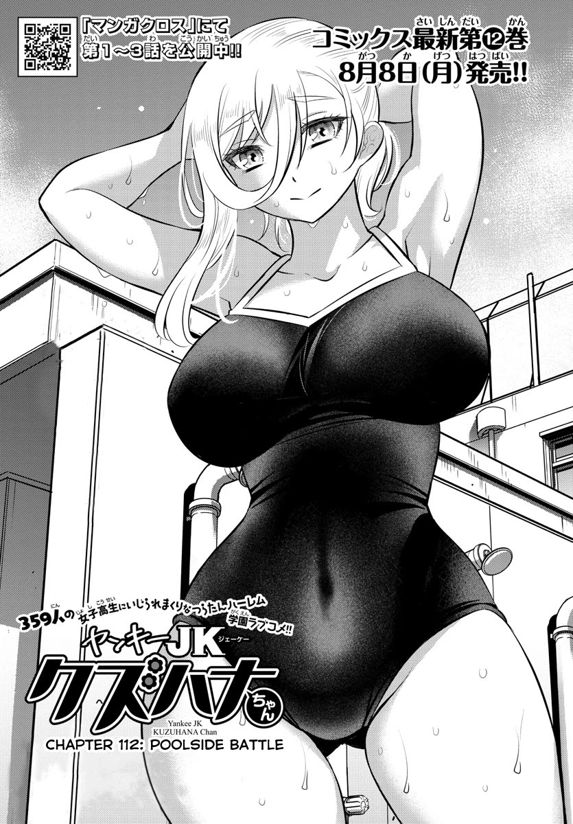 Yankee JK KuzuHana-chan chapter 112 page 1