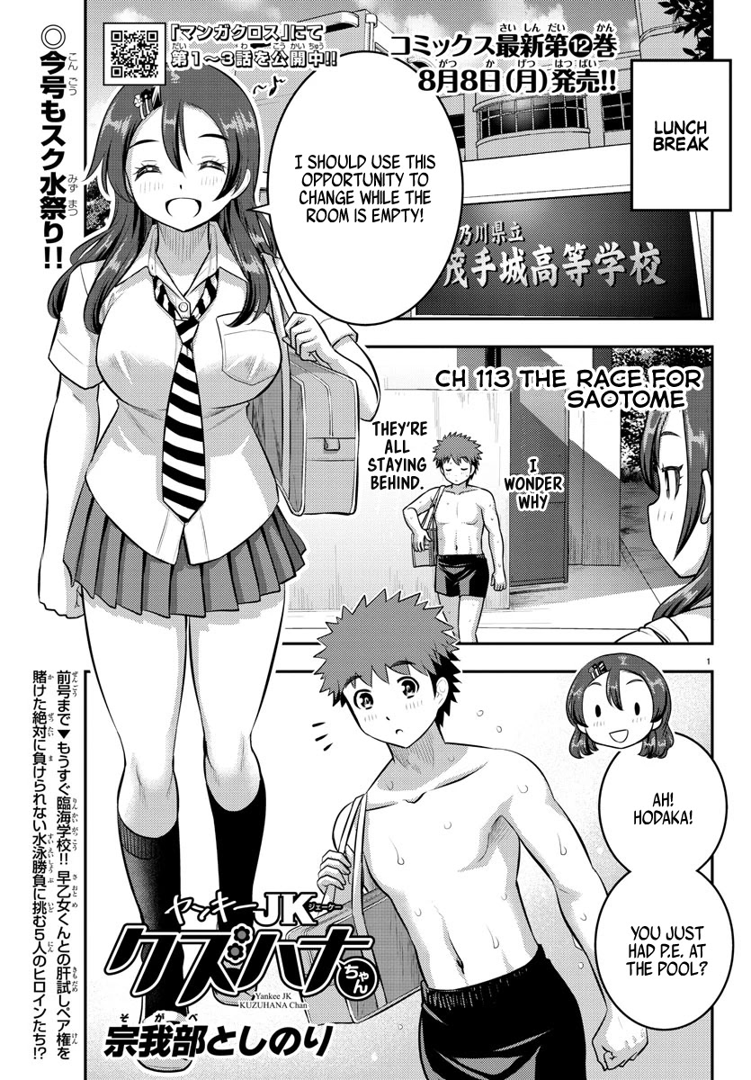 Yankee JK KuzuHana-chan chapter 113 page 1