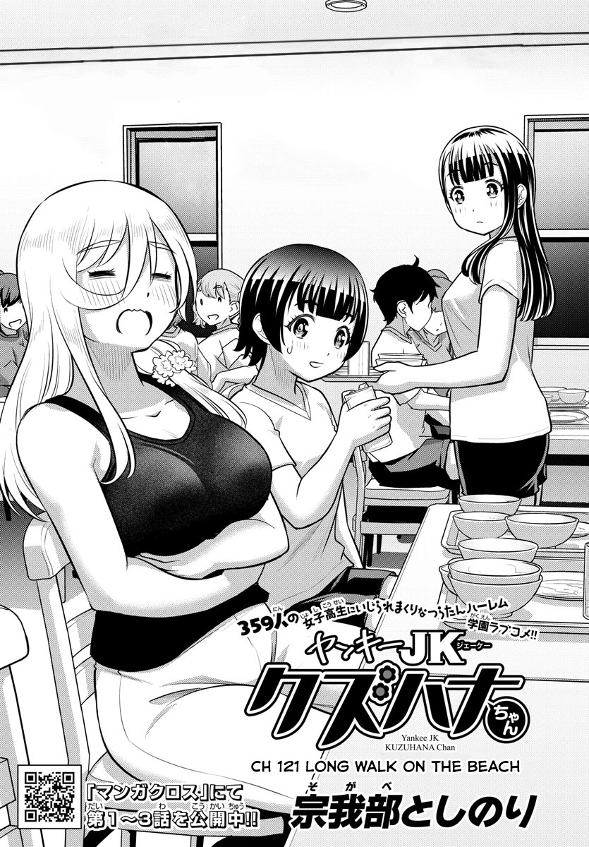 Yankee JK KuzuHana-chan chapter 121 page 1