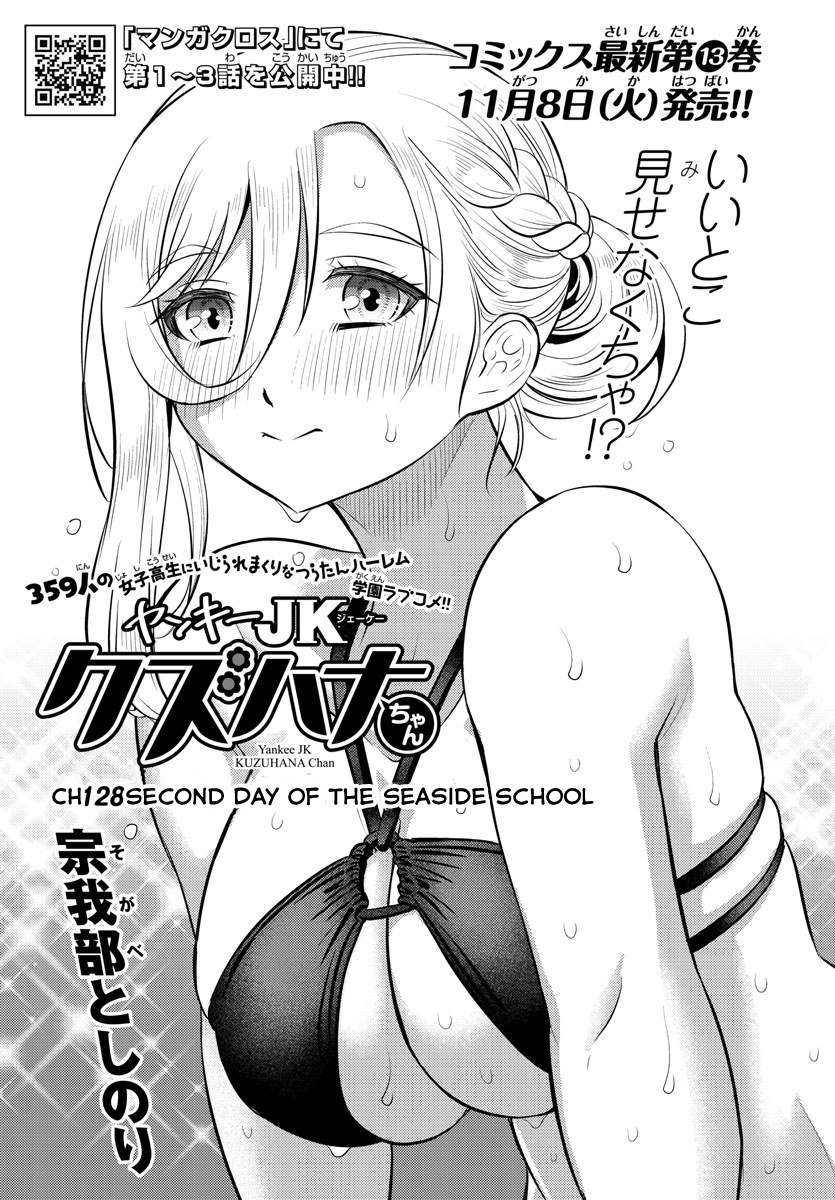 Yankee JK KuzuHana-chan chapter 128 page 1