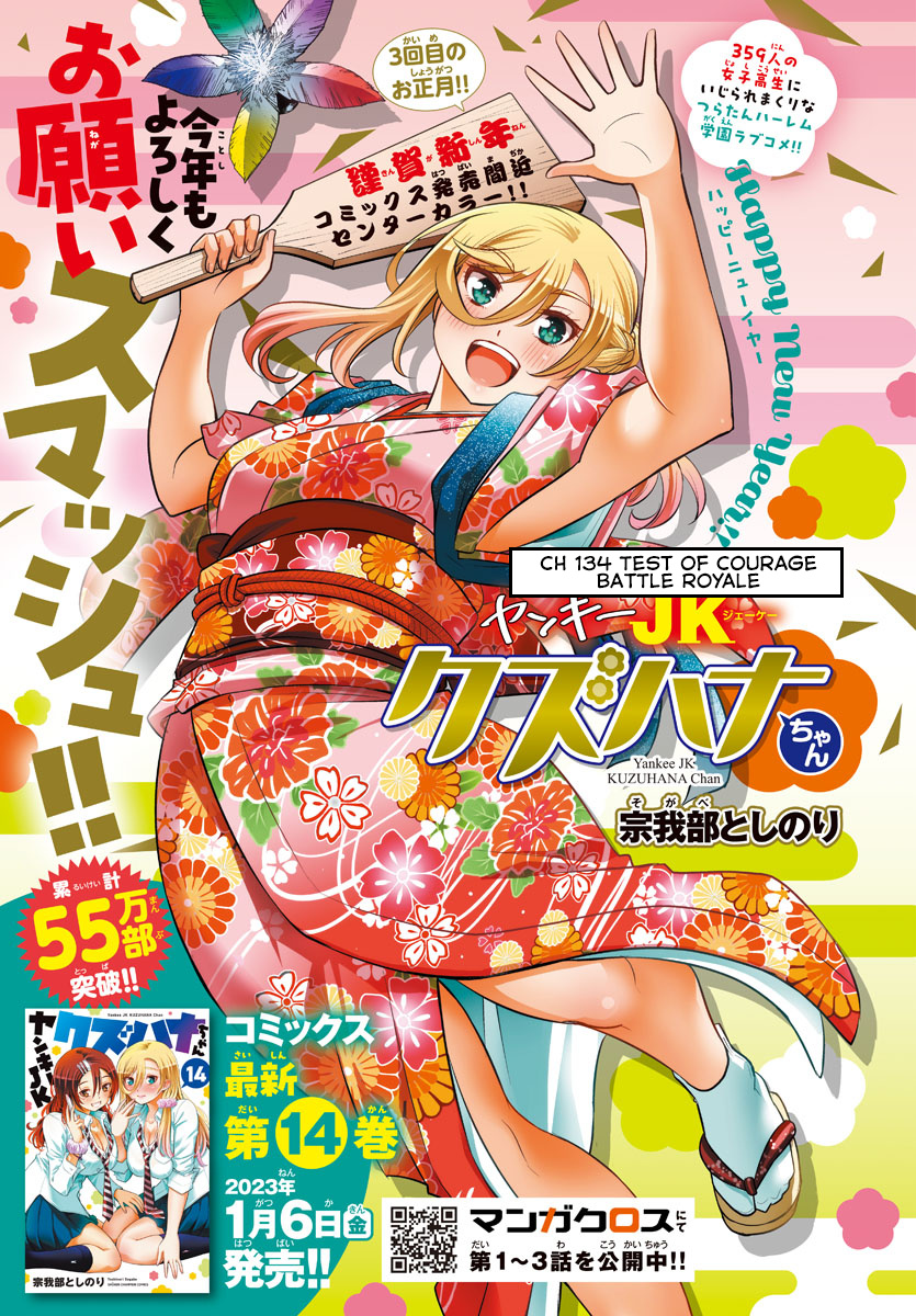 Yankee JK KuzuHana-chan chapter 134 page 1