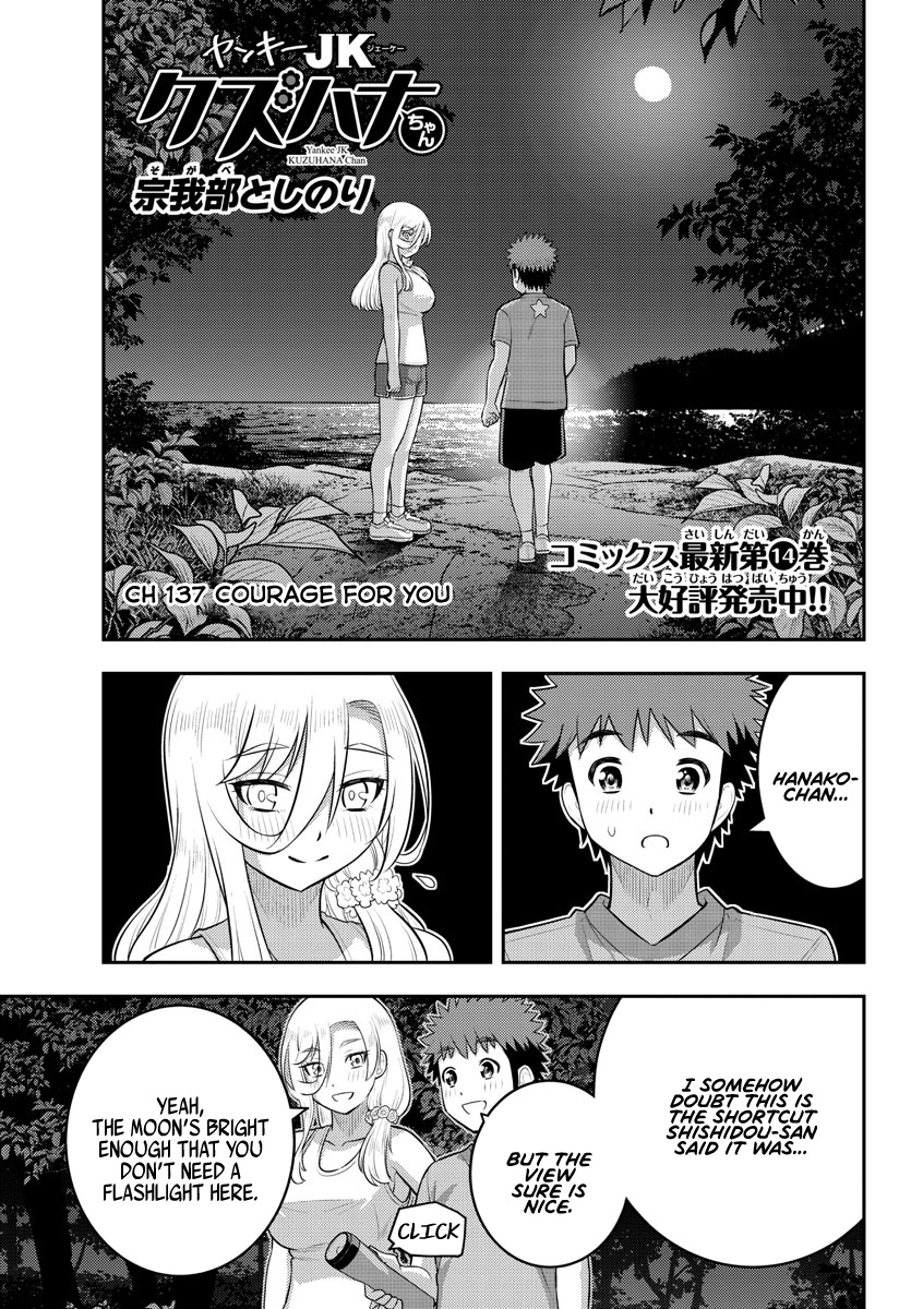 Yankee JK KuzuHana-chan chapter 137 page 1