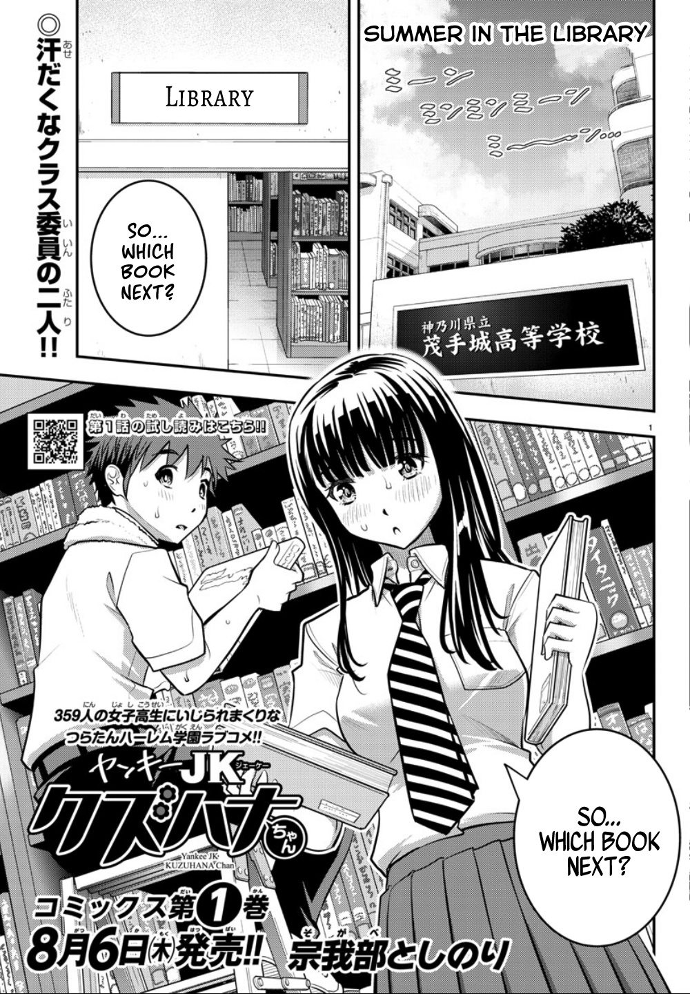 Yankee JK KuzuHana-chan chapter 15 page 2