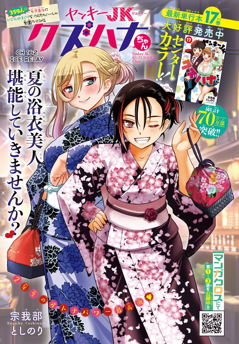 Yankee JK KuzuHana-chan chapter 162 page 1