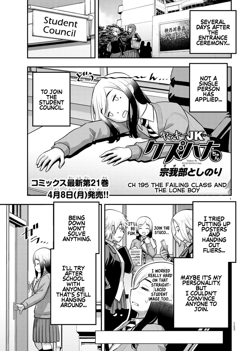 Yankee JK KuzuHana-chan chapter 195 page 1