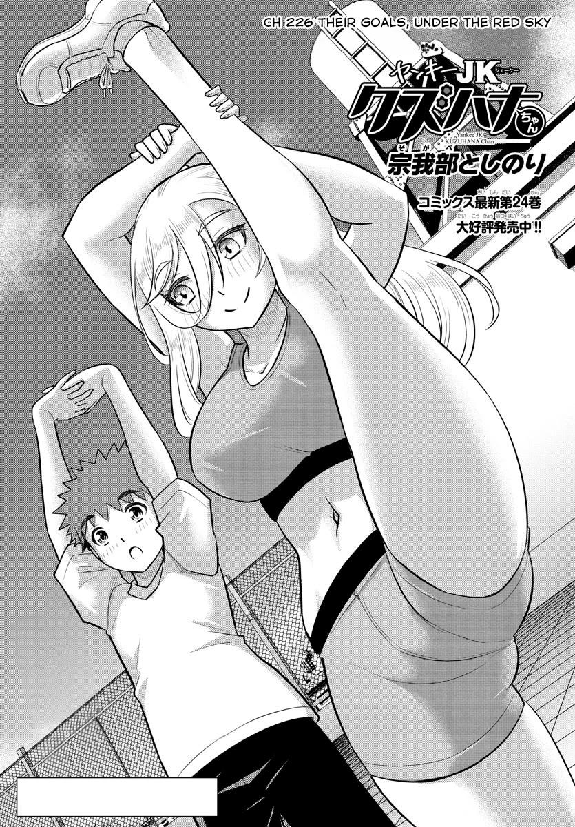 Yankee JK KuzuHana-chan chapter 226 page 1