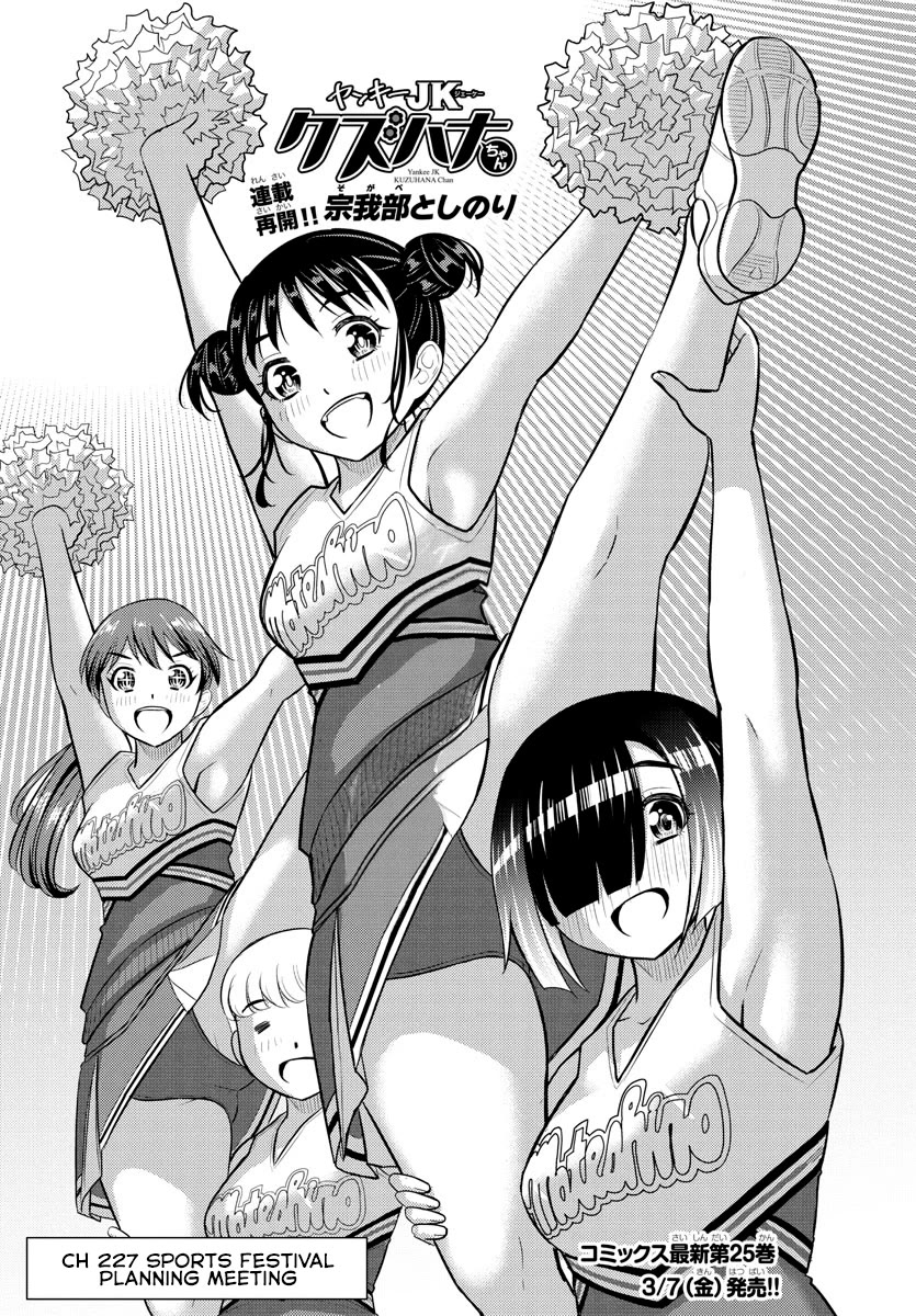 Yankee JK KuzuHana-chan chapter 227 page 1
