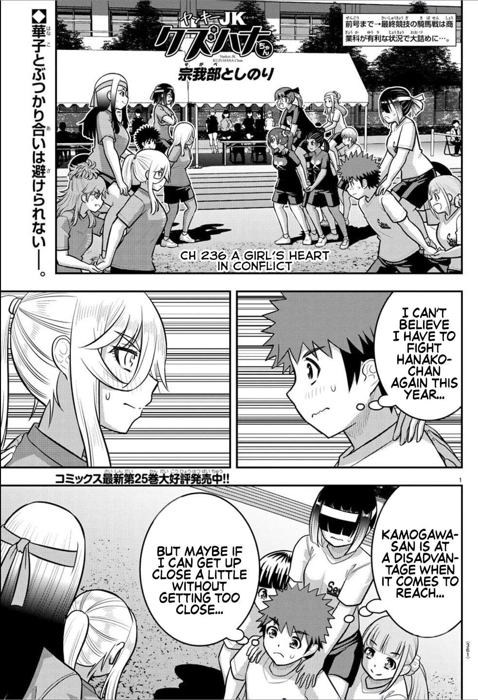 Yankee JK KuzuHana-chan chapter 236 page 1