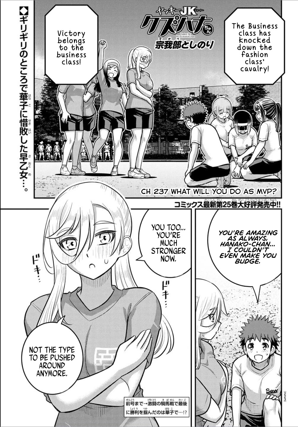 Yankee JK KuzuHana-chan chapter 237 page 1