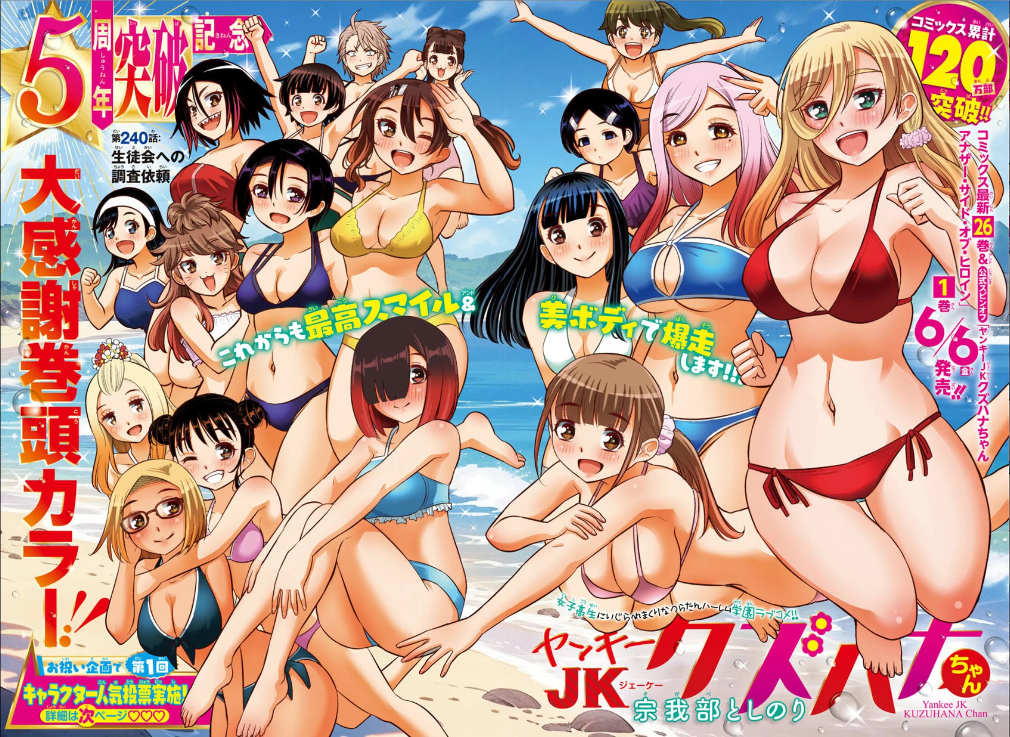Yankee JK KuzuHana-chan chapter 240 page 1