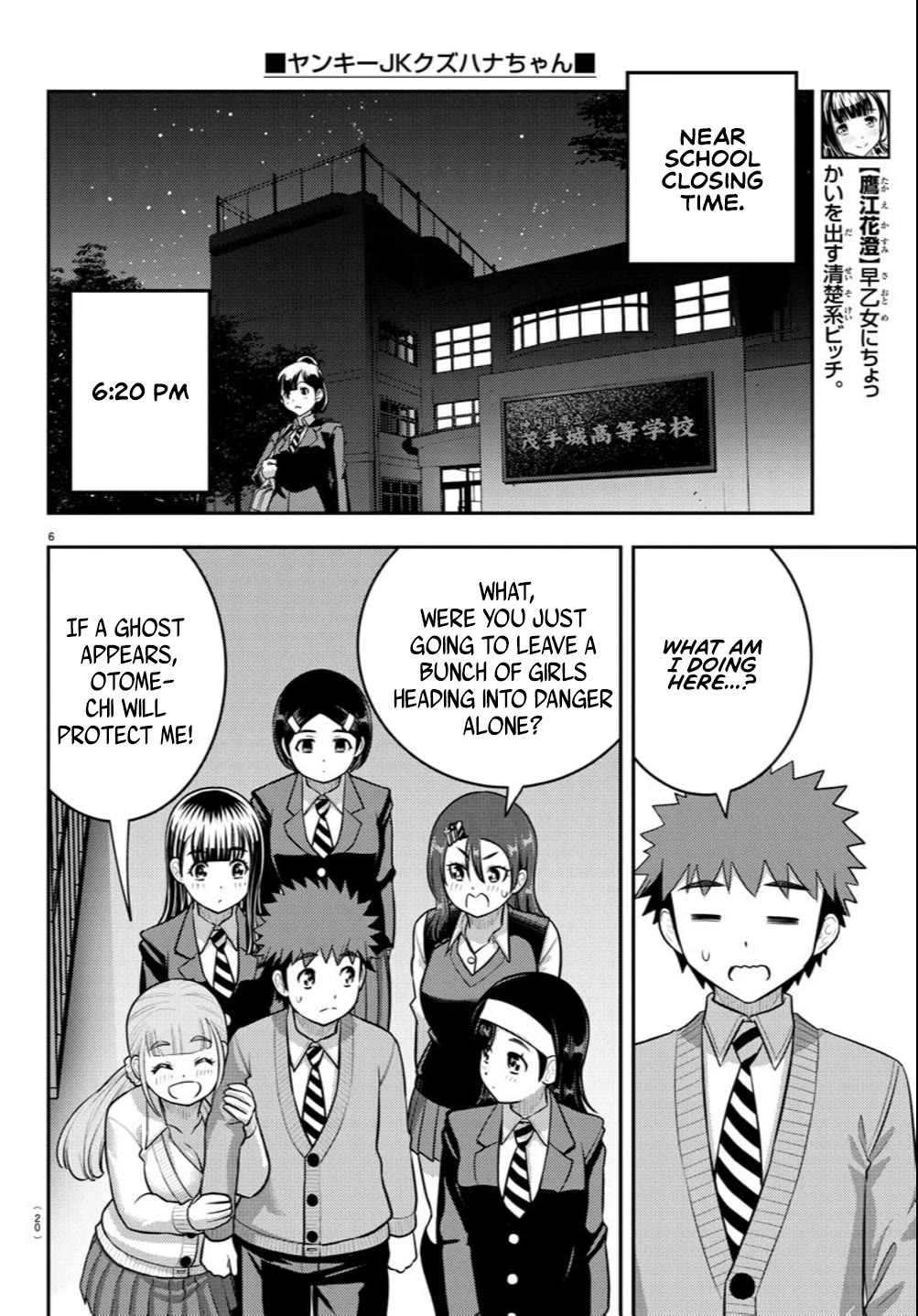 Yankee JK KuzuHana-chan chapter 240 page 7