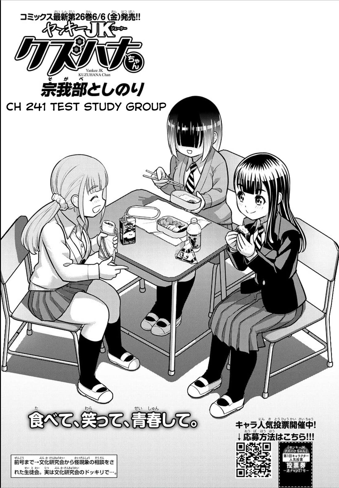 Yankee JK KuzuHana-chan chapter 241 page 1