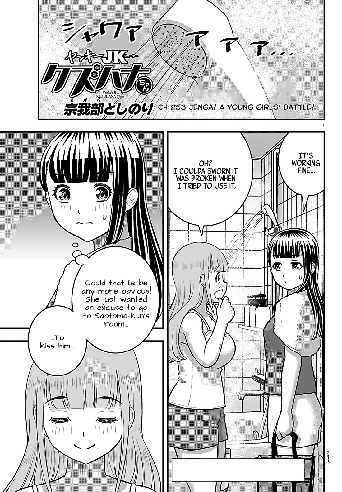 Yankee JK KuzuHana-chan chapter 253 page 1
