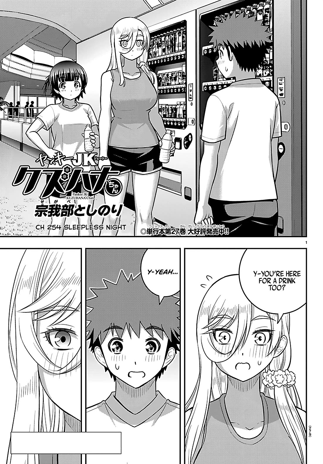 Yankee JK KuzuHana-chan chapter 254 page 1