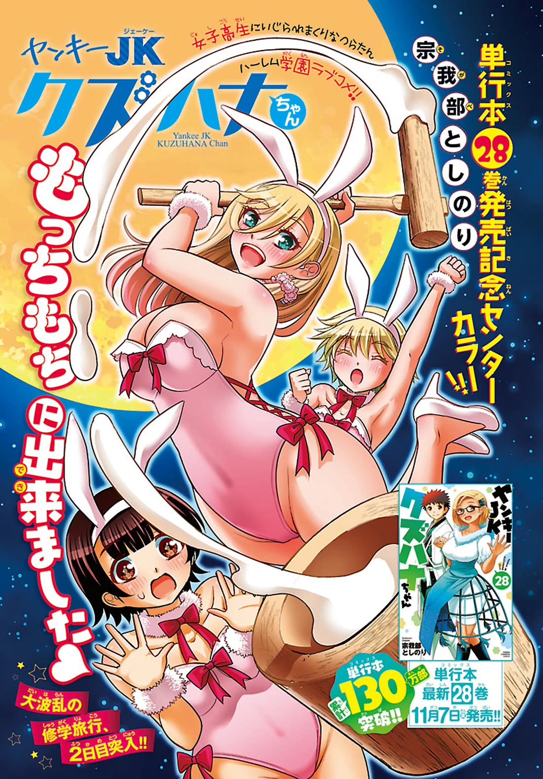 Yankee JK KuzuHana-chan chapter 258 page 1