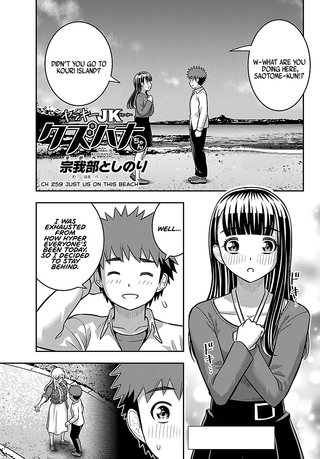 Yankee JK KuzuHana-chan chapter 259 page 1