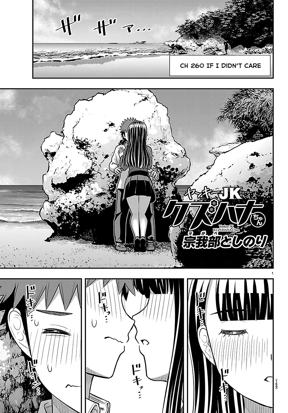 Yankee JK KuzuHana-chan chapter 260 page 1
