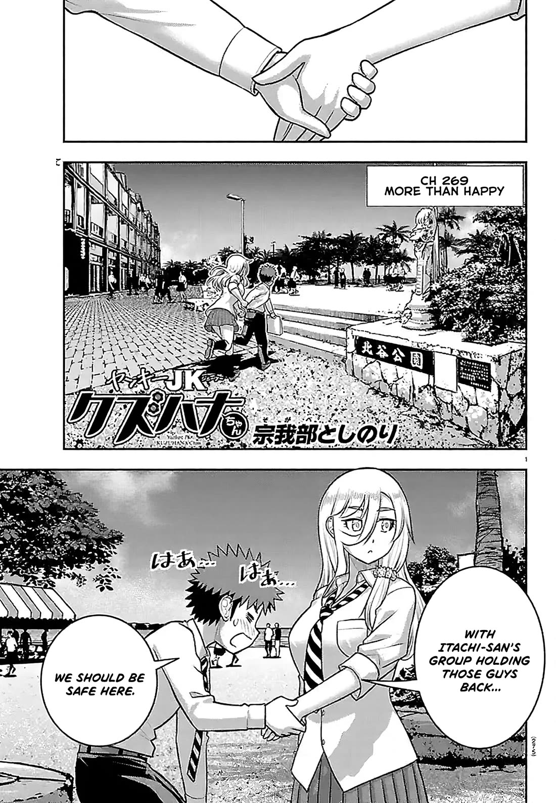 Yankee JK KuzuHana-chan chapter 269 page 1