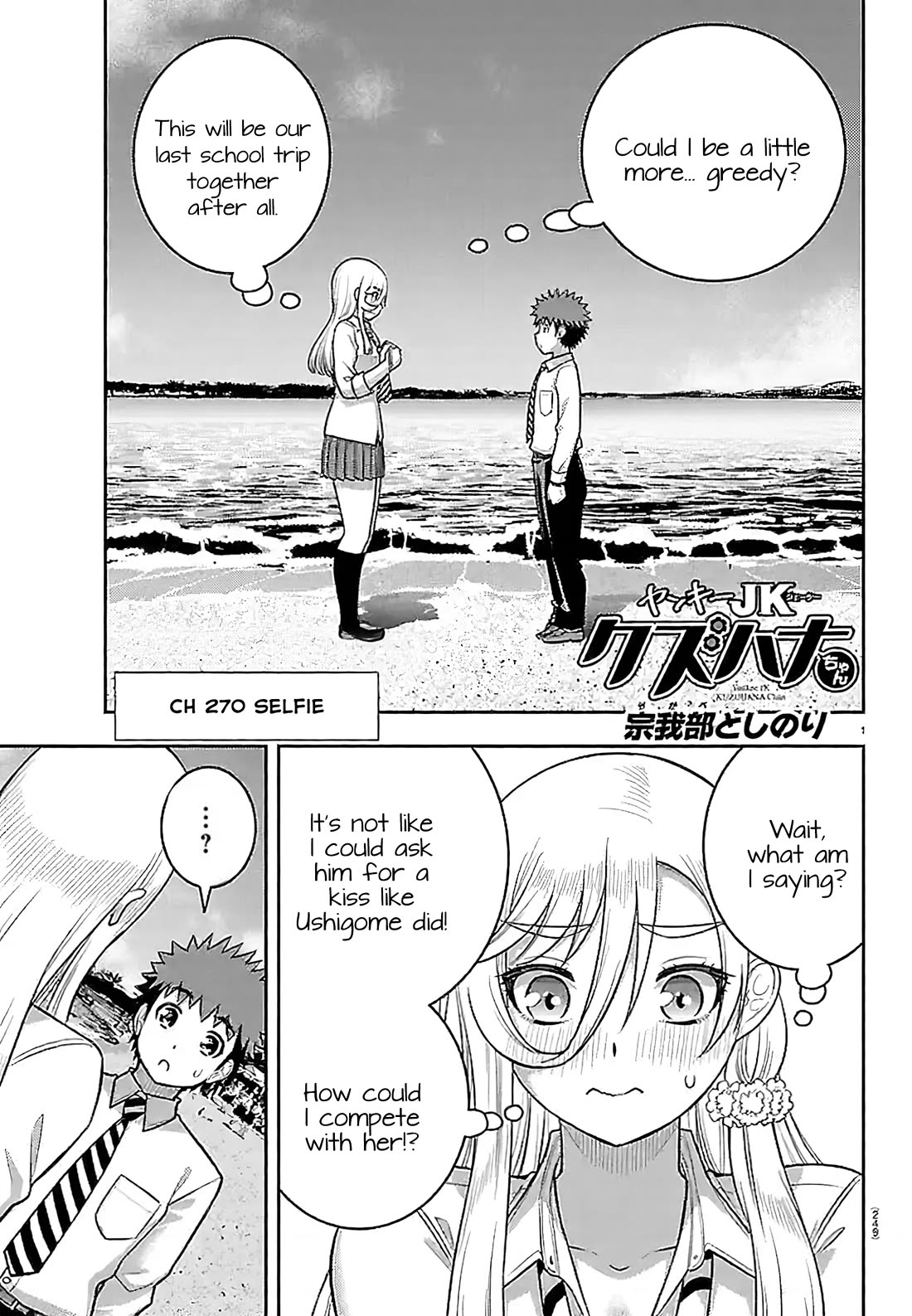 Yankee JK KuzuHana-chan chapter 270 page 1