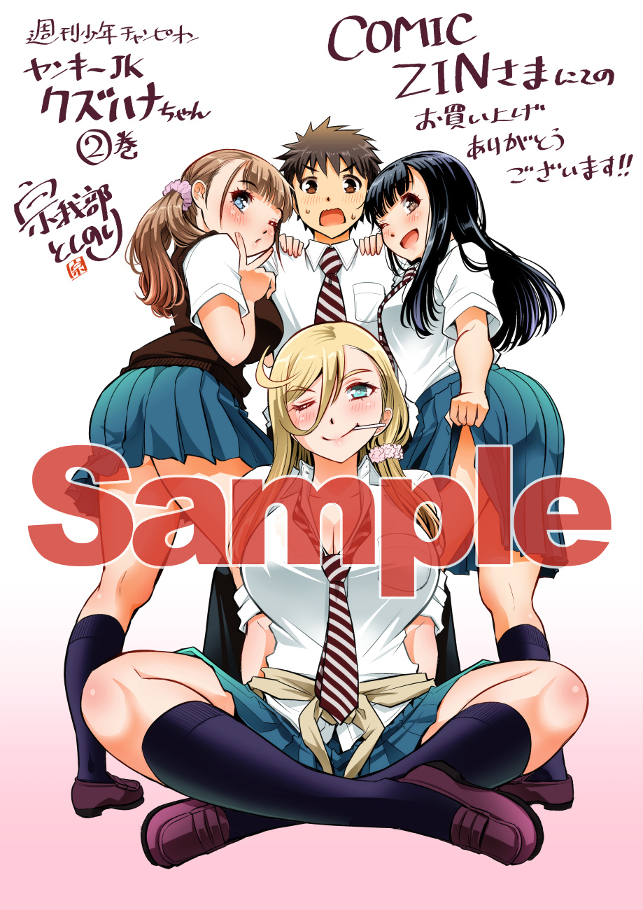 Yankee JK KuzuHana-chan chapter 28 page 26