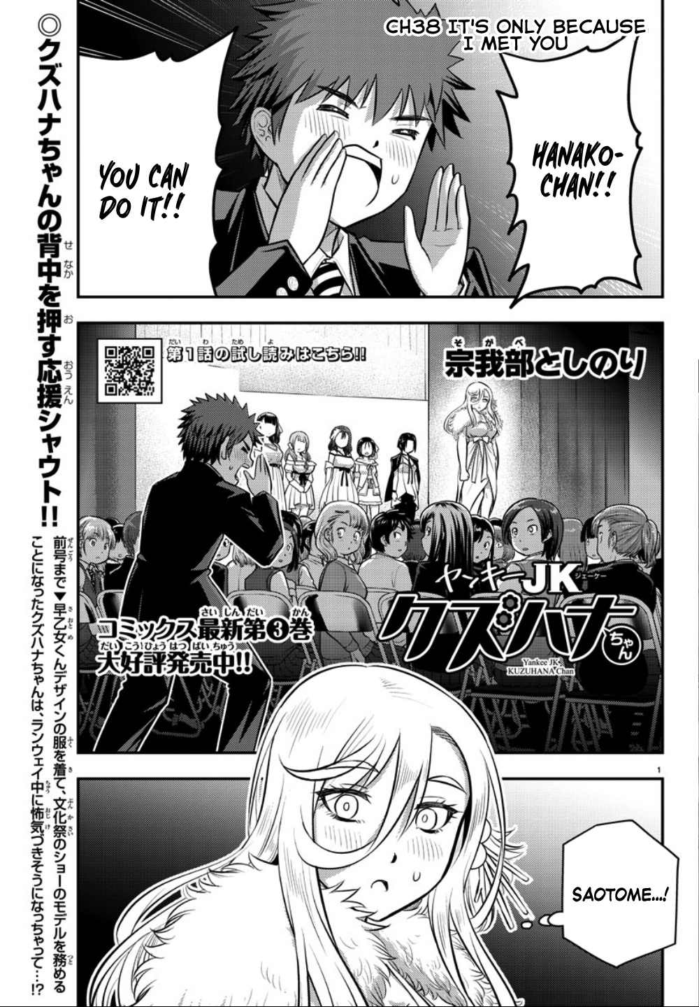 Yankee JK KuzuHana-chan chapter 38 page 2